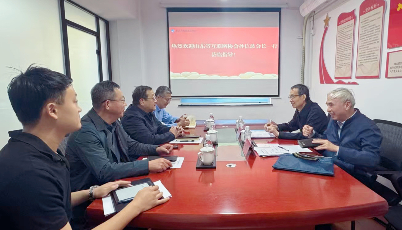 省互联网协会交流.jpg